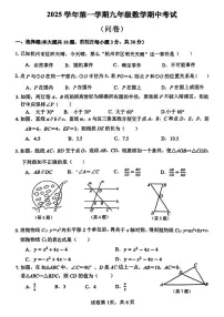 浙江省杭州市采荷实验中学2025-2026学年九年级上学期期中考试数学试卷