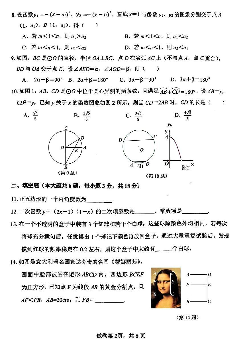 浙江省杭州市采荷实验中学2025-2026学年九年级上学期期中考试数学试卷第2页