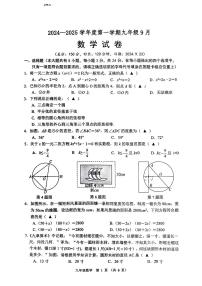 江苏省宿迁市沭阳县2024-2025学年九年级上学期第一次月考数学试卷