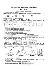江苏省宿迁市沭阳县广宇学校2024-—2025学年八年级上学期第一次月考数学试卷