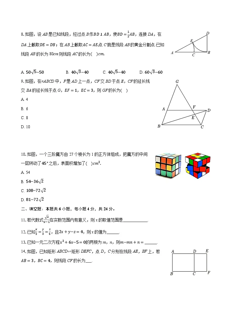 2025-2026学年福建省泉州市惠安县第一教研联盟九年级(上)期中数学试卷第2页