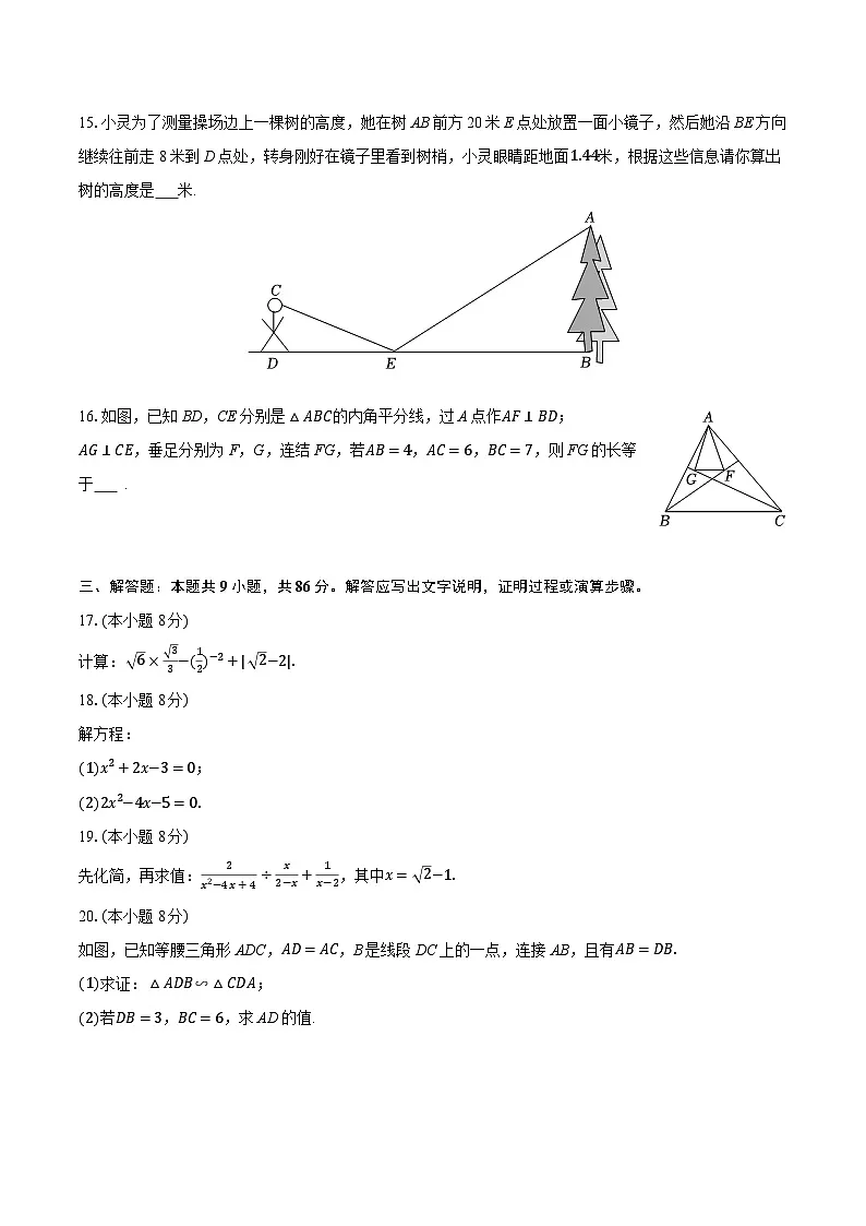 2025-2026学年福建省泉州市惠安县第一教研联盟九年级(上)期中数学试卷第3页