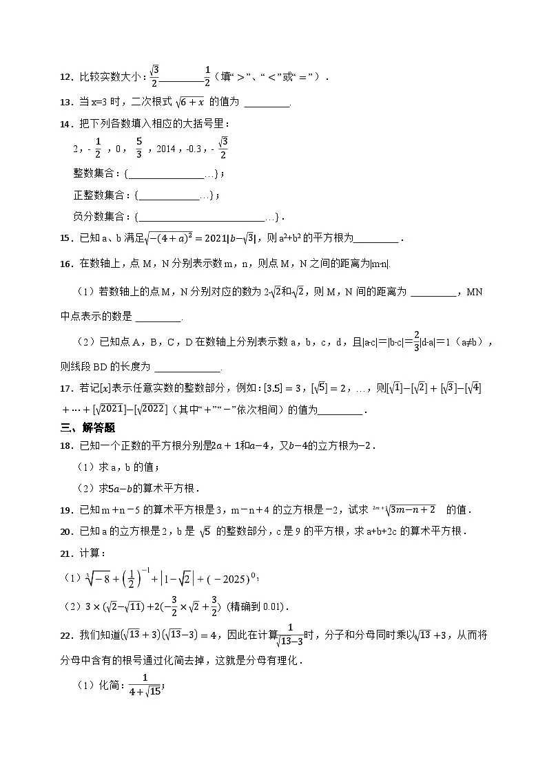 专项练习:实数-2026年中考数学一轮专项练习第2页