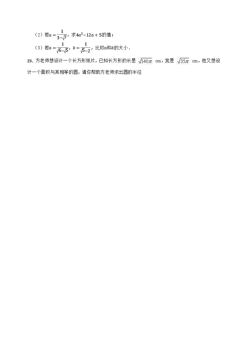 专项练习:实数-2026年中考数学一轮专项练习第3页
