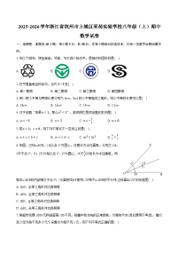 2025-2026学年浙江省杭州市上城区采荷实验学校八年级（上）期中数学试卷