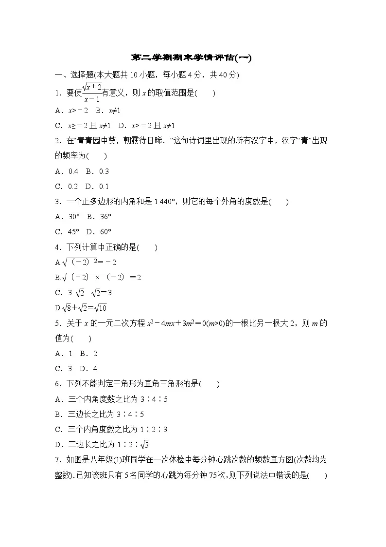 第二学期期末学情评估试卷(一)(含答案)2025-2026学年沪科版数学八年级下册第1页