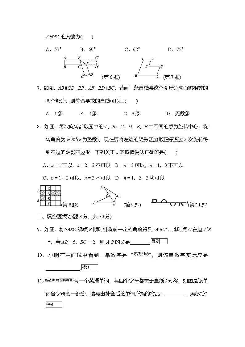 第9章图形的变换 学情评估卷(含答案)苏科版数学七年级下册第2页