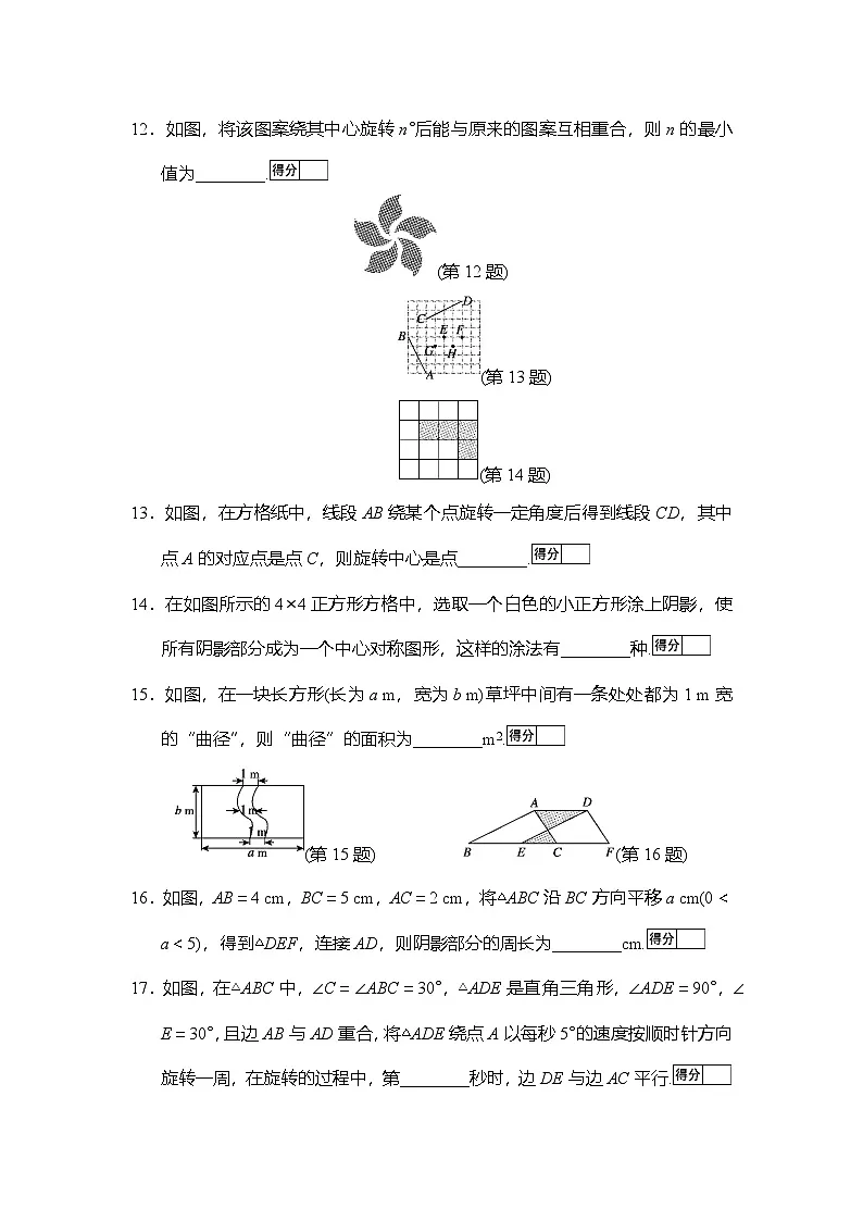 第9章图形的变换 学情评估卷(含答案)苏科版数学七年级下册第3页