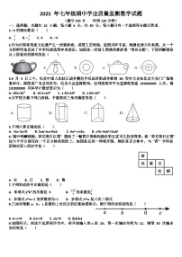 山东济南市市中区2025—2026学年七年级数学第一学期期中考试试题（含答案）