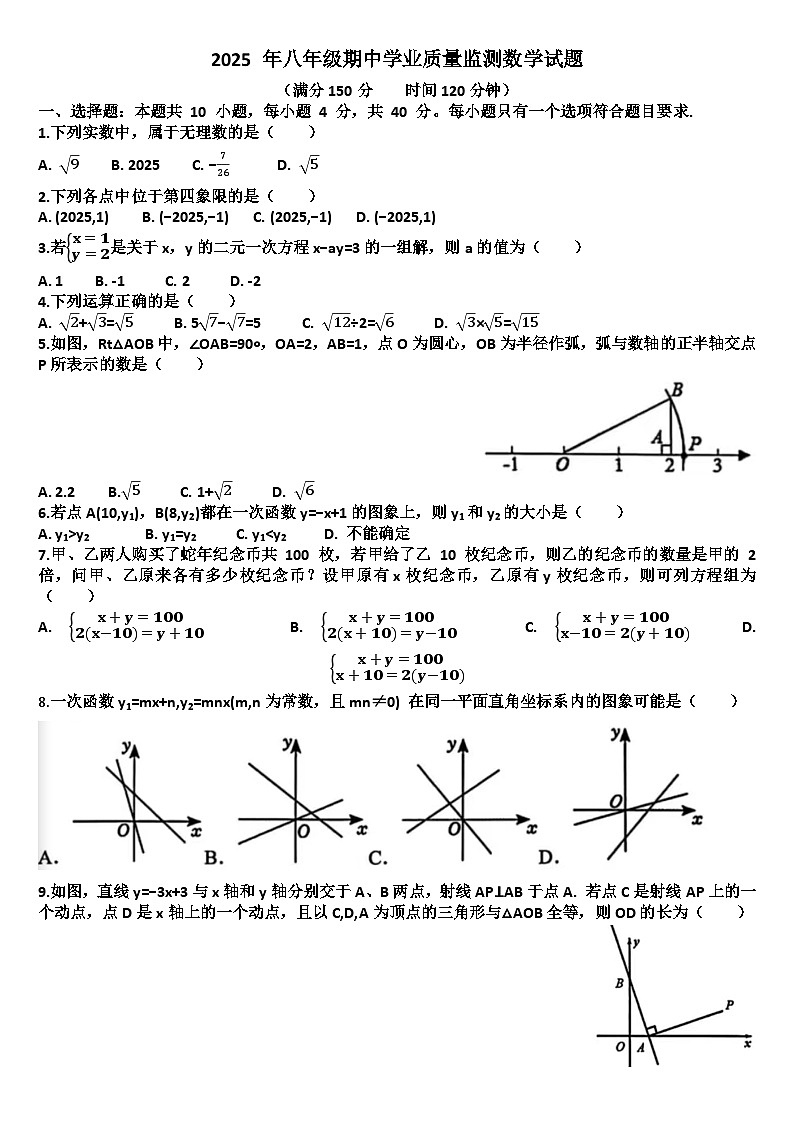 山东济南市市中区2025—2026学年八年级数学第一学期期中考试试题(含答案)第1页