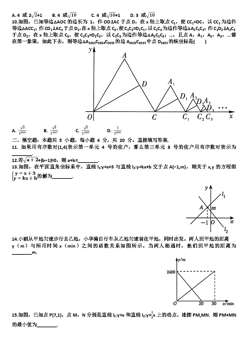 山东济南市市中区2025—2026学年八年级数学第一学期期中考试试题(含答案)第2页