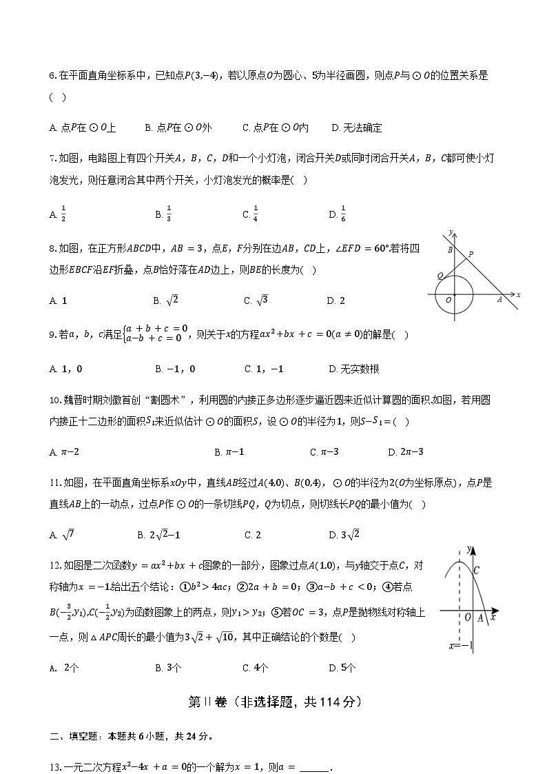 四川省德阳市旌阳区德阳成都外国语学校2025-2026学年九年级上学期期中教学质量监测数学试题(无答案)第2页