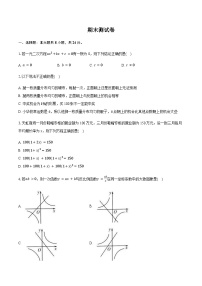 2025-2026学年北师大版数学九年级上册-期末测试卷 （含答案）