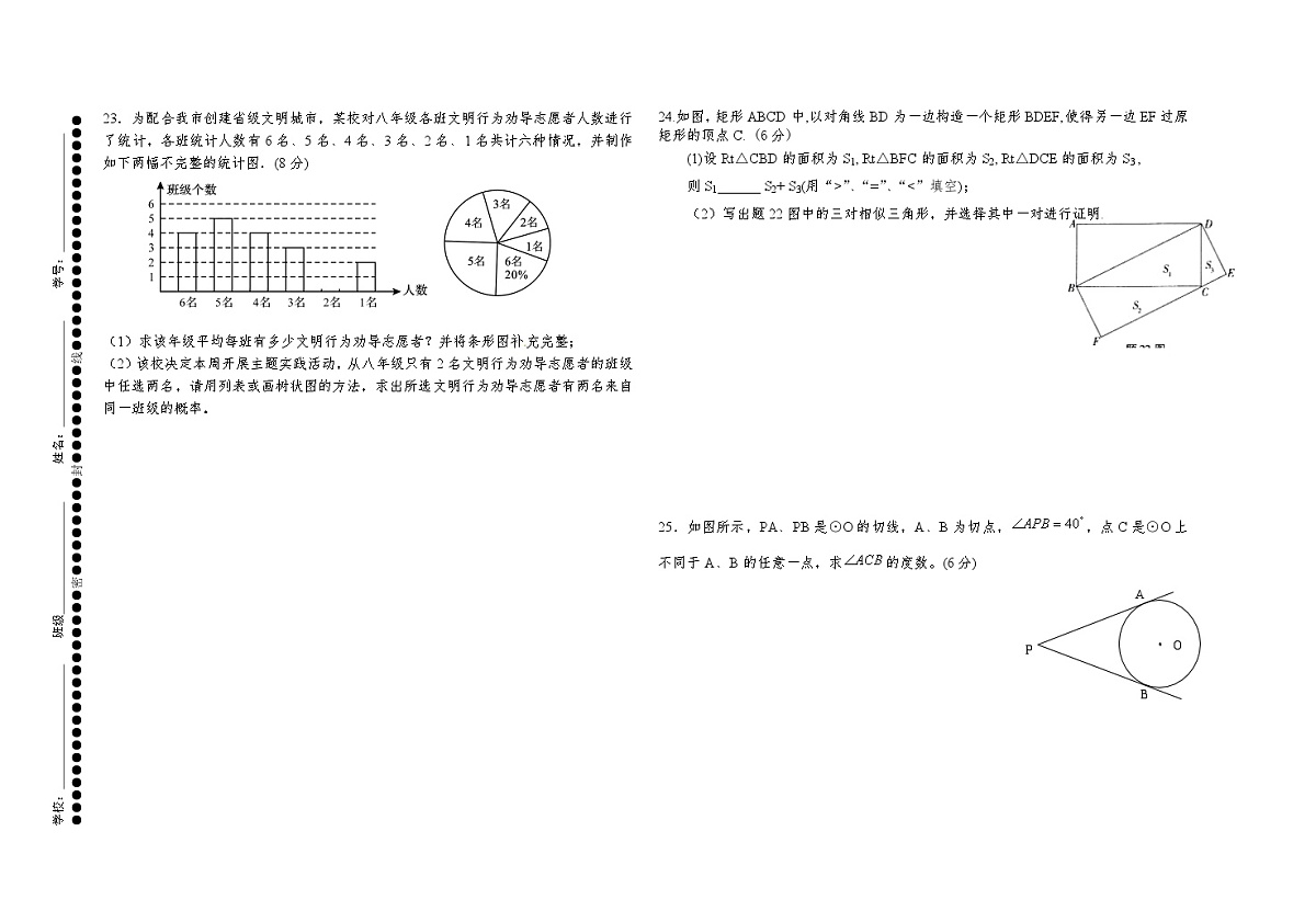 甘肃省白银市会宁县2024-2025学年九年级第一学期期末检测数学试题(含答案)第3页