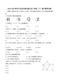 2025-2026学年江苏省无锡市惠山区八年级（上）期中数学试卷-自定义类型