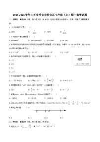 2025-2026学年江苏省淮安市淮安区七年级（上）期中数学试卷-自定义类型