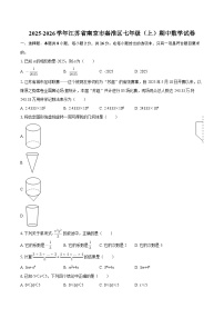 2025-2026学年江苏省南京市秦淮区七年级（上）期中数学试卷-自定义类型