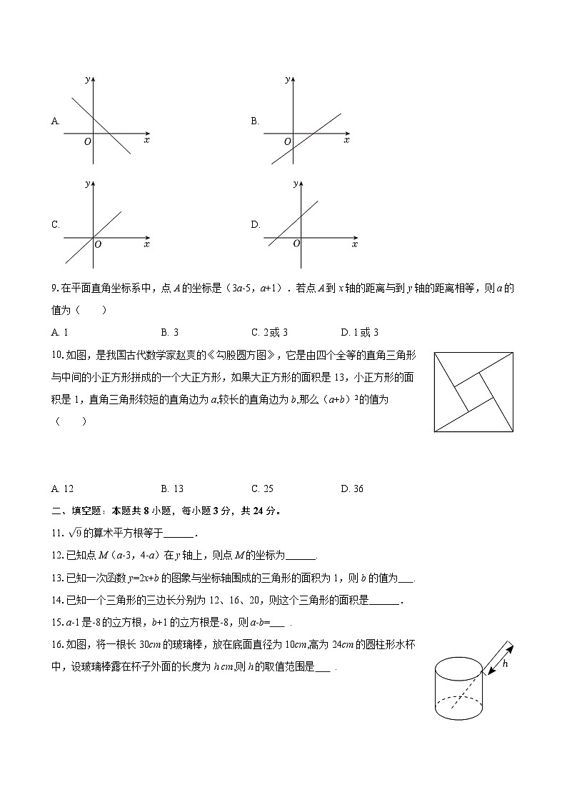 2025-2026学年陕西省西安市长安区八年级(上)期中数学试卷-自定义类型第2页
