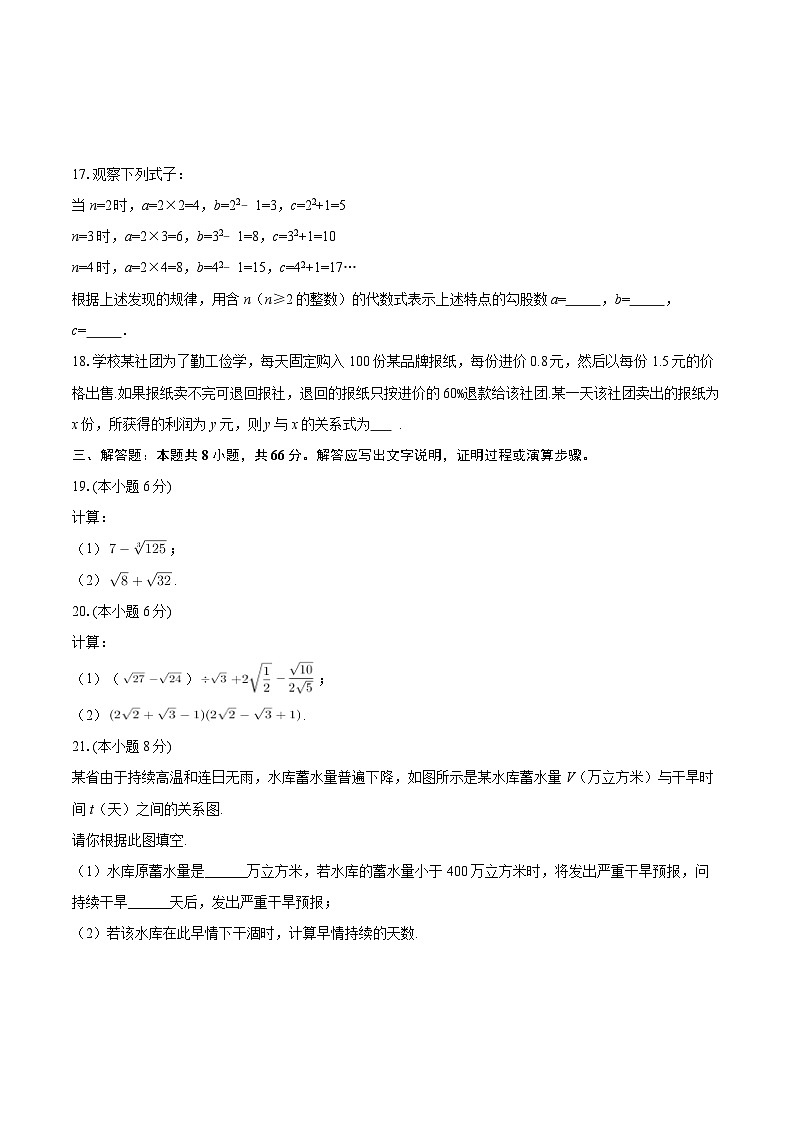 2025-2026学年陕西省西安市长安区八年级(上)期中数学试卷-自定义类型第3页