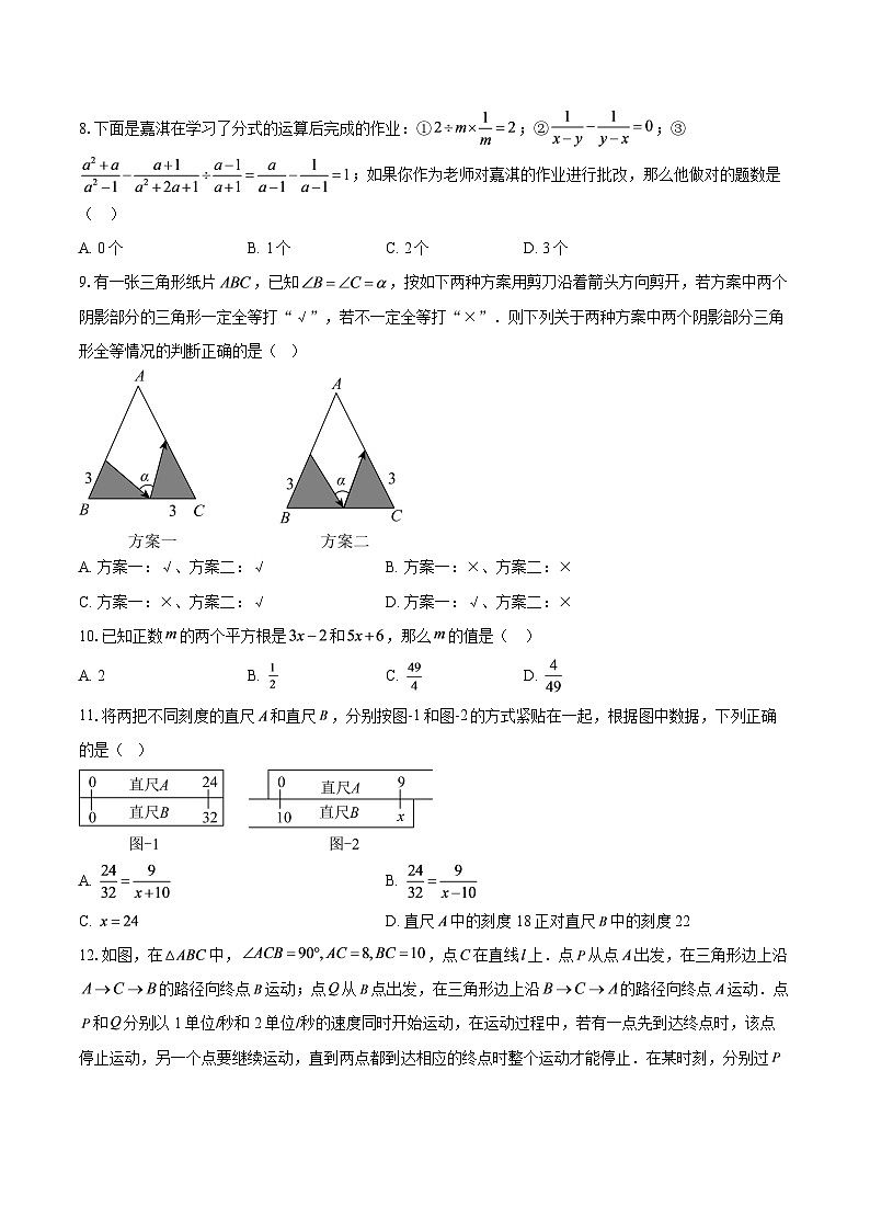 2025-2026学年河北省石家庄市正定县八年级上学期11月期中数学试题-自定义类型第2页