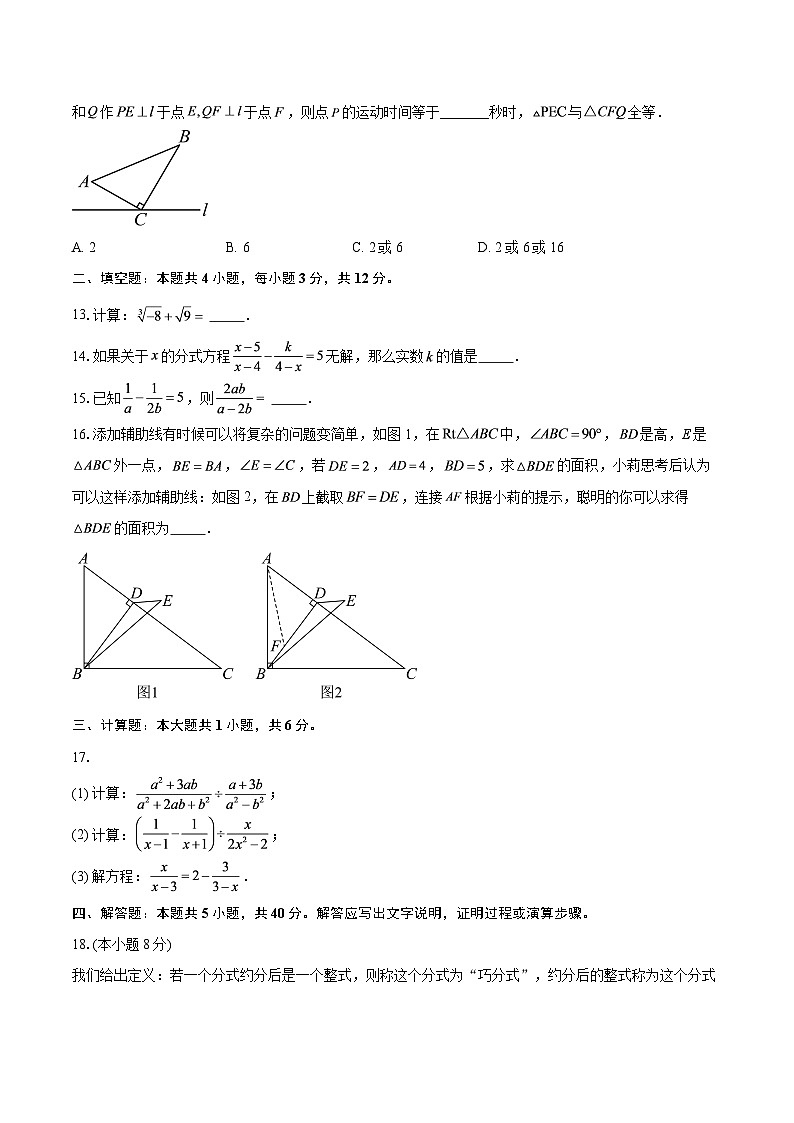 2025-2026学年河北省石家庄市正定县八年级上学期11月期中数学试题-自定义类型第3页