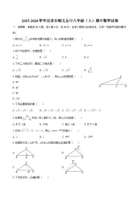 2025-2026学年北京市顺义五中八年级（上）期中数学试卷-自定义类型