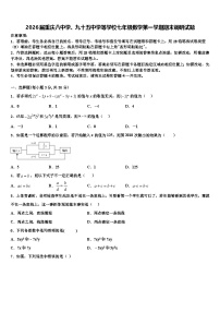 2026届重庆八中学、九十五中学等学校七年级数学第一学期期末调研试题含解析