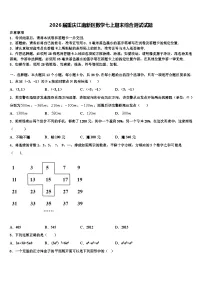 2026届重庆江南新区数学七上期末综合测试试题含解析