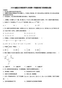 2026届重庆开州区数学七年级第一学期期末复习检测模拟试题含解析