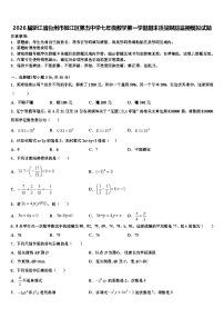 2026届浙江省台州市椒江区第五中学七年级数学第一学期期末质量跟踪监视模拟试题含解析