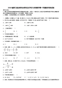 2026届浙江省台州市台州市白云学校七年级数学第一学期期末检测试题含解析