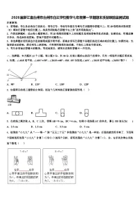 2026届浙江省台州市台州市白云学校数学七年级第一学期期末质量跟踪监视试题含解析