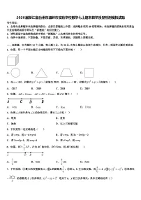 2026届浙江省台州市温岭市实验学校数学七上期末教学质量检测模拟试题含解析