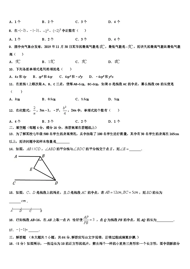 2026届浙江省台州市温岭市实验学校数学七上期末教学质量检测模拟试题含解析第2页