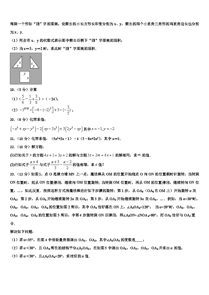 2026届浙江省台州市温岭市实验学校数学七上期末教学质量检测模拟试题含解析第3页