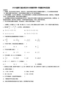 2026届浙江省台州玉环七年级数学第一学期期末考试试题含解析