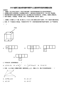 2026届浙江省台州市温岭市数学七上期末教学质量检测模拟试题含解析
