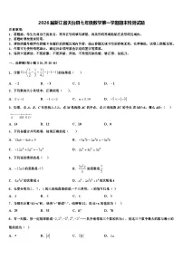 2026届浙江省天台县七年级数学第一学期期末检测试题含解析