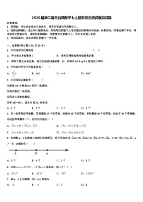 2026届浙江省天台县数学七上期末综合测试模拟试题含解析