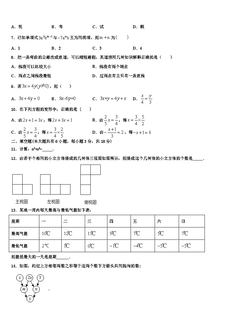 2026届浙江省温州瑞安市新纪元实验学校七年级数学第一学期期末调研试题含解析第2页