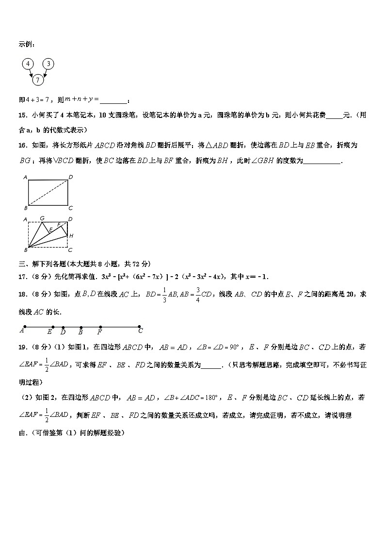 2026届浙江省温州瑞安市新纪元实验学校七年级数学第一学期期末调研试题含解析第3页