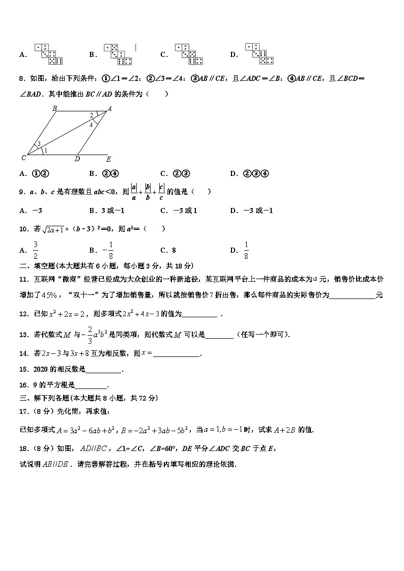 2026届浙江省温州瑞安市新纪元实验学校数学七年级第一学期期末经典模拟试题含解析第2页