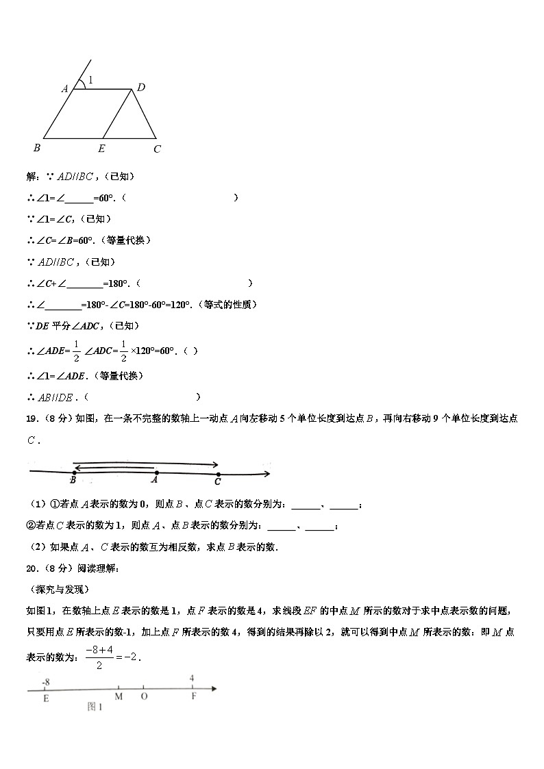 2026届浙江省温州瑞安市新纪元实验学校数学七年级第一学期期末经典模拟试题含解析第3页