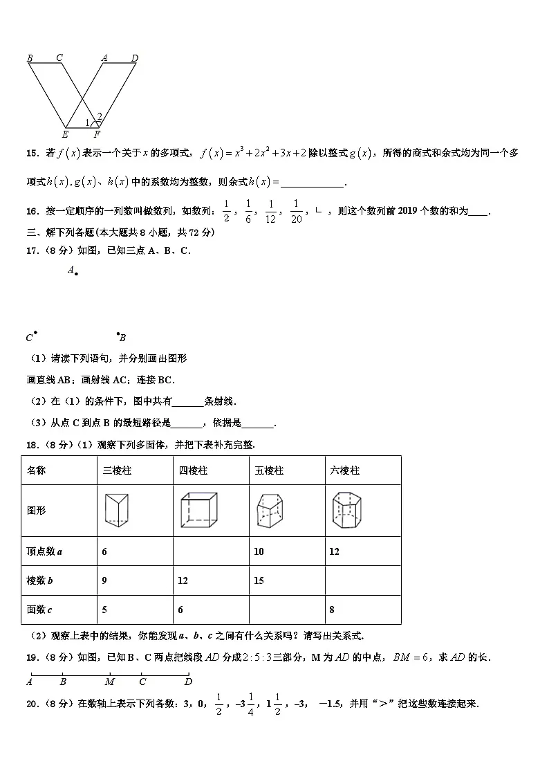 北京八十中学2026届七年级数学第一学期期末学业水平测试试题含解析第3页