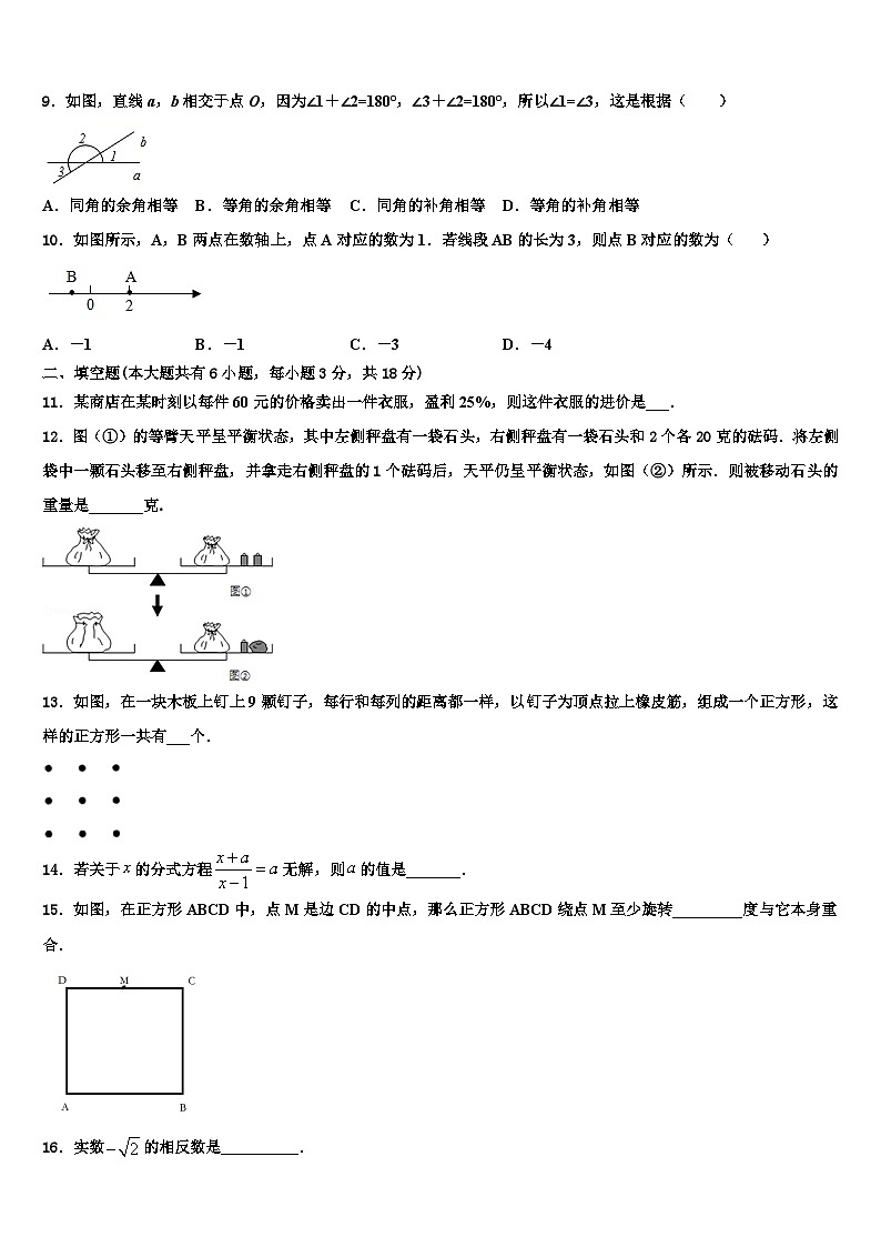 安徽六安市叶集区观山中学2026届七年级数学第一学期期末学业水平测试试题含解析第2页