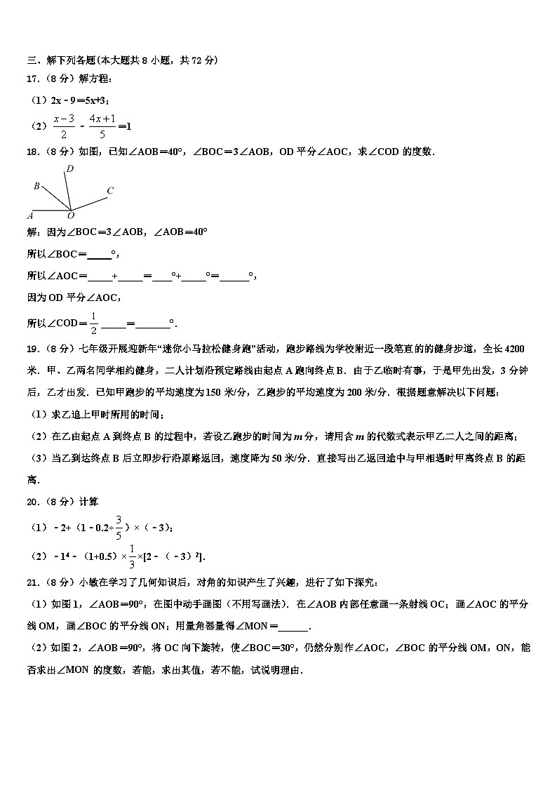 安徽六安市叶集区观山中学2026届七年级数学第一学期期末学业水平测试试题含解析第3页