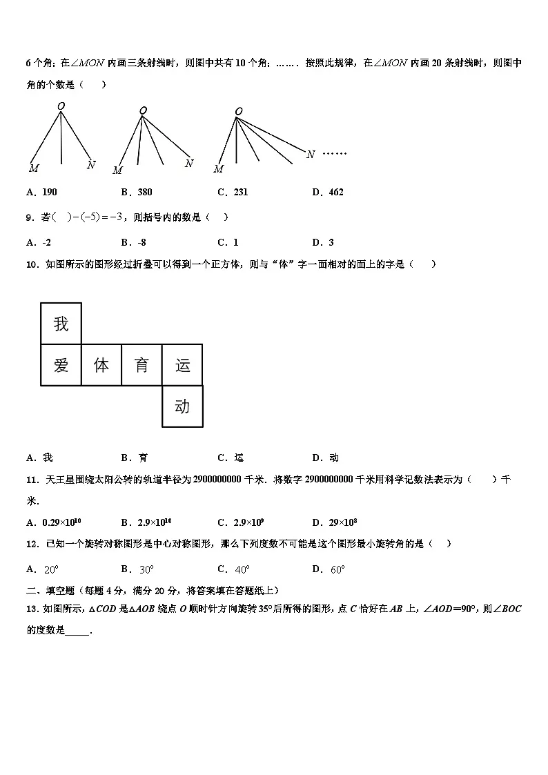 安徽省合肥市名校联考2026届七年级数学第一学期期末学业水平测试模拟试题含解析第2页