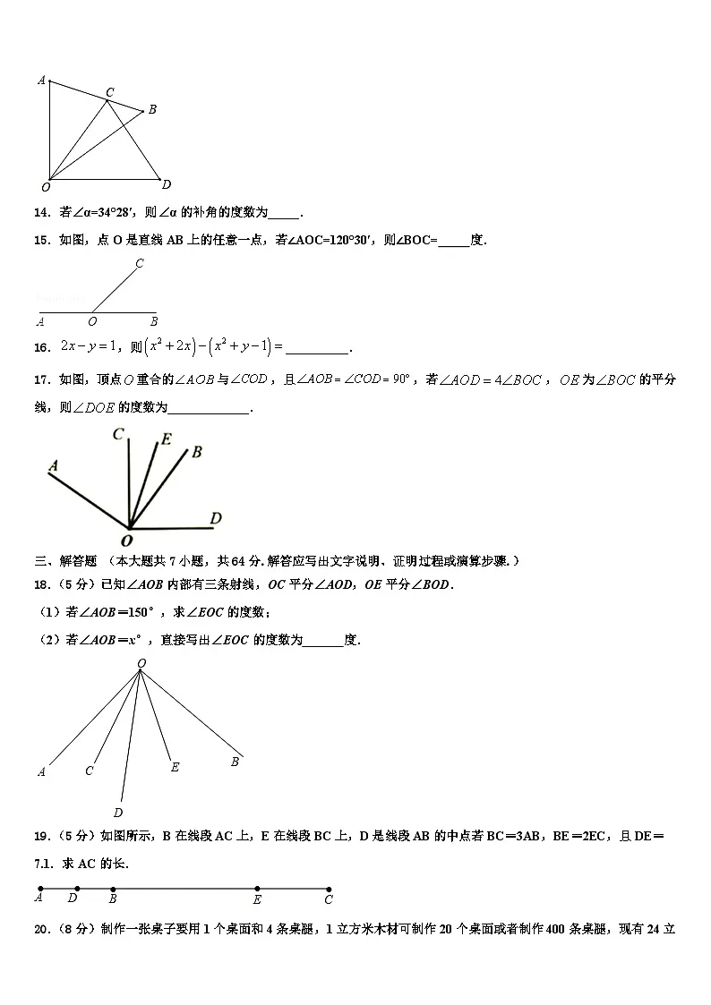 安徽省合肥市名校联考2026届七年级数学第一学期期末学业水平测试模拟试题含解析第3页