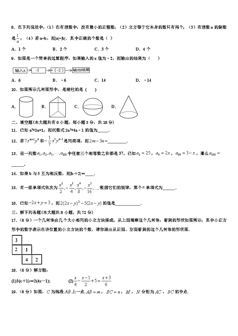 安徽省合肥市2026届数学七年级第一学期期末学业水平测试试题含解析第2页