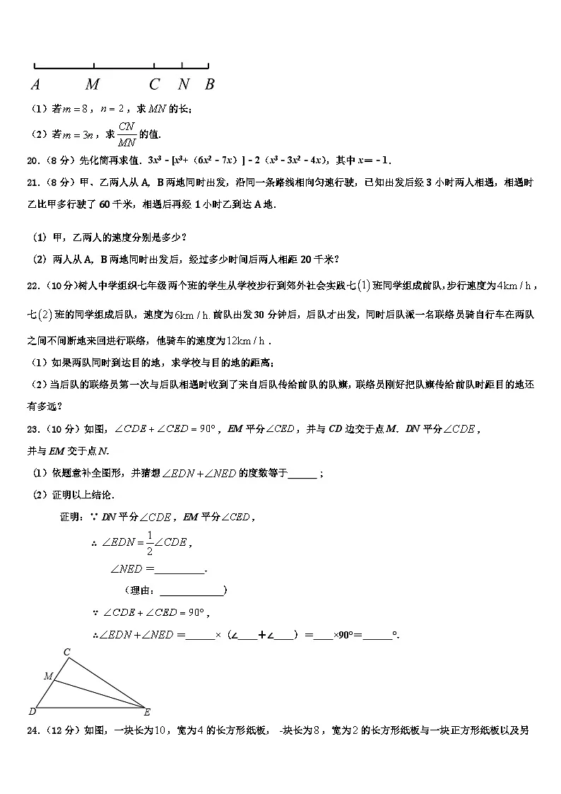 安徽省合肥市2026届数学七年级第一学期期末学业水平测试试题含解析第3页